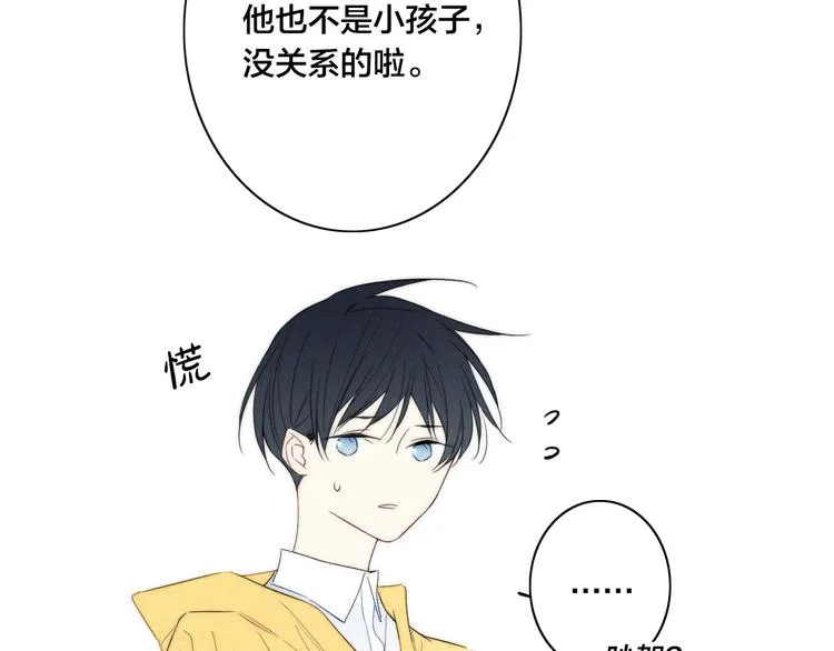 辞浅篇 第42话 憨憨陆浅 第52页