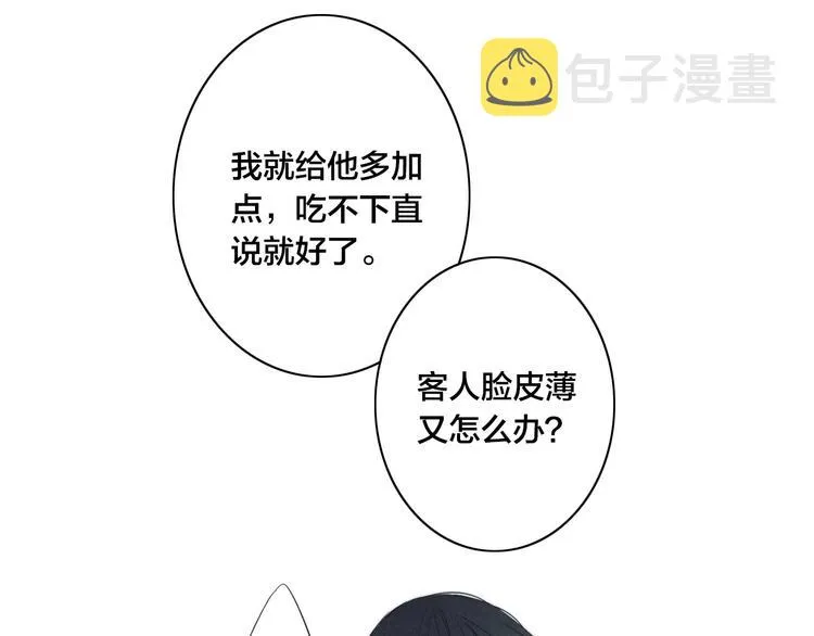 辞浅篇 第42话 憨憨陆浅 第54页