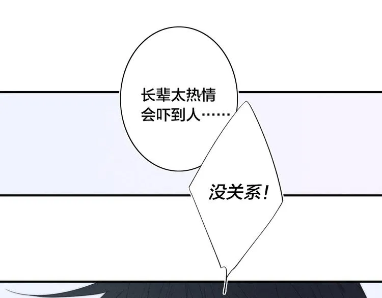 辞浅篇 第42话 憨憨陆浅 第57页