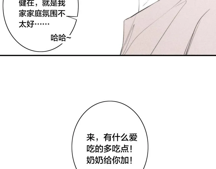辞浅篇 第42话 憨憨陆浅 第62页