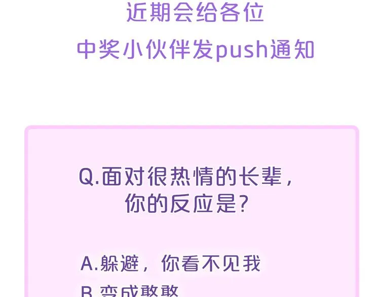 辞浅篇 第42话 憨憨陆浅 第72页