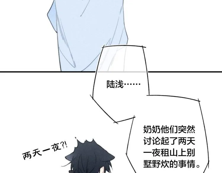 辞浅篇 第41话 家庭旅行 第5页