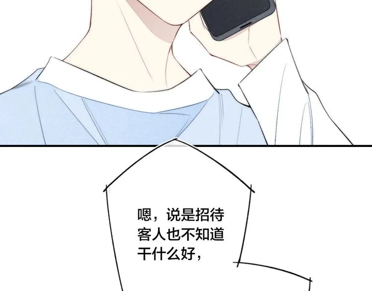 辞浅篇 第41话 家庭旅行 第8页