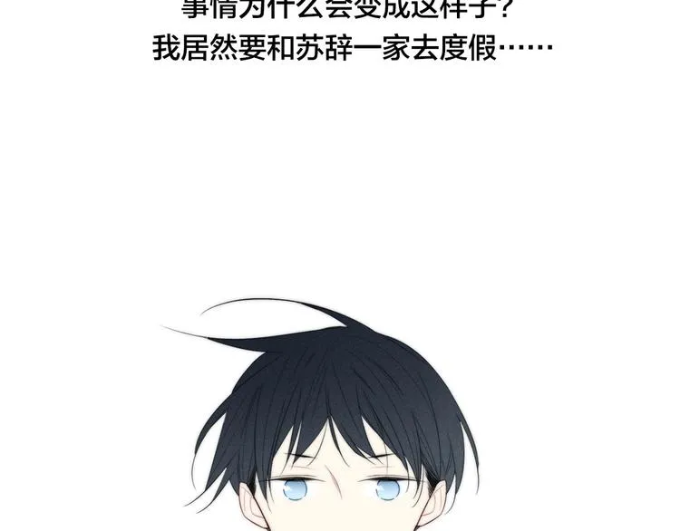 辞浅篇 第41话 家庭旅行 第13页