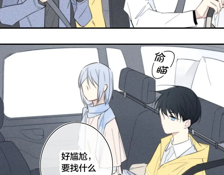 辞浅篇 第41话 家庭旅行 第18页