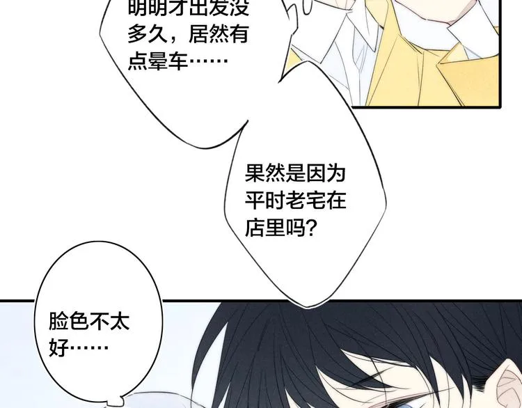 辞浅篇 第41话 家庭旅行 第24页