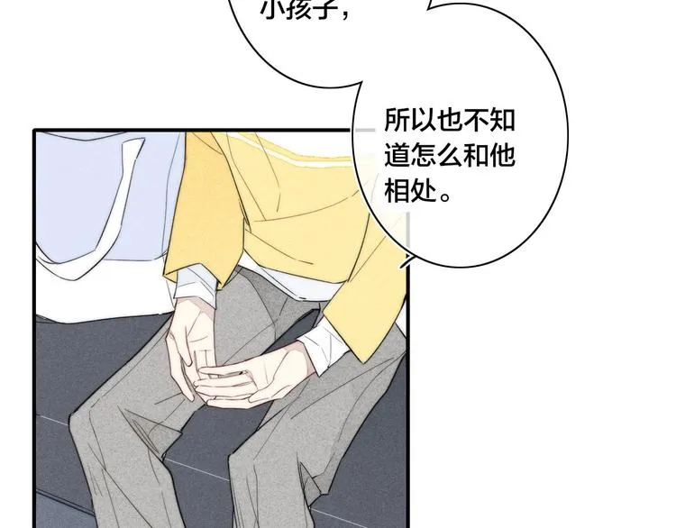辞浅篇 第41话 家庭旅行 第28页