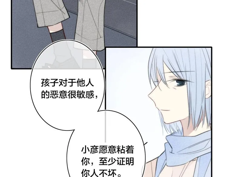 辞浅篇 第41话 家庭旅行 第29页