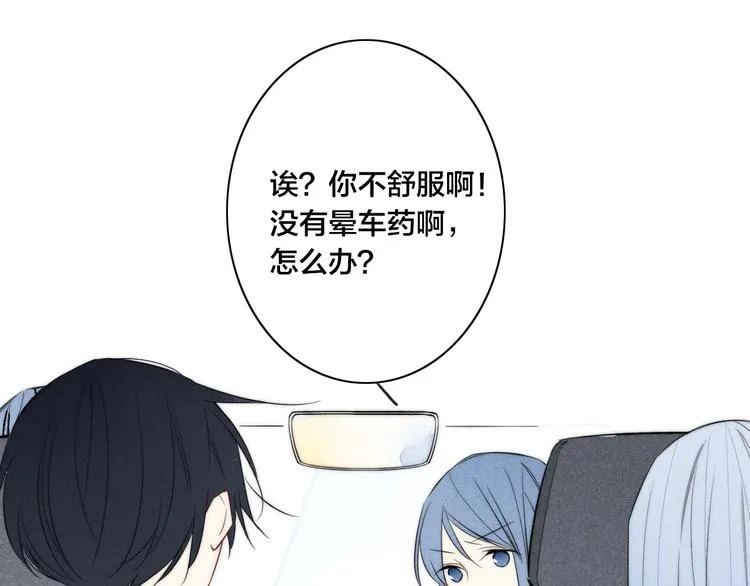 辞浅篇 第41话 家庭旅行 第44页