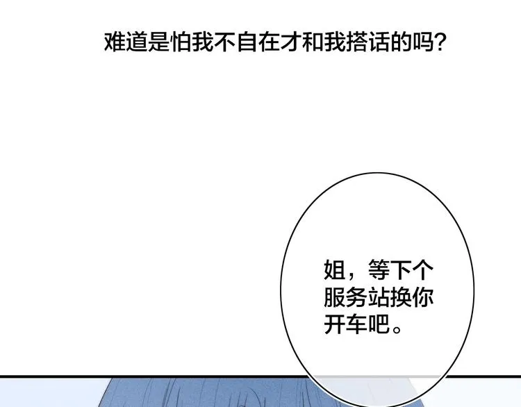 辞浅篇 第41话 家庭旅行 第48页