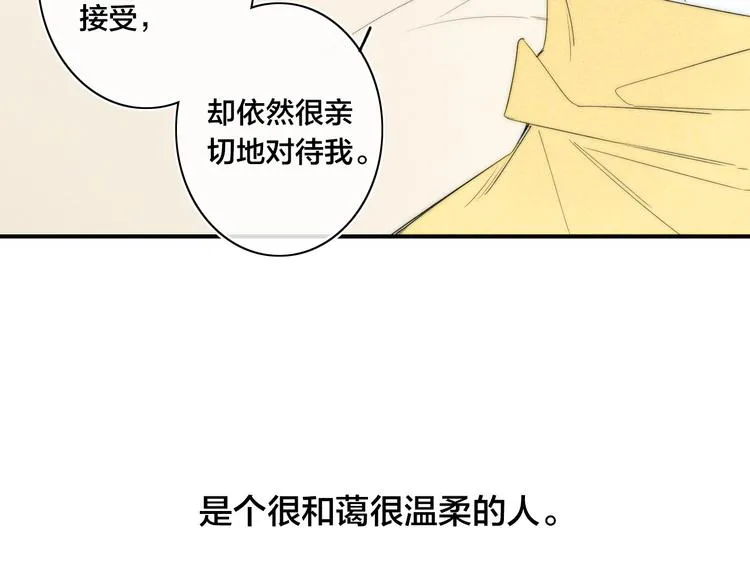 辞浅篇 第43话 沦陷 第27页