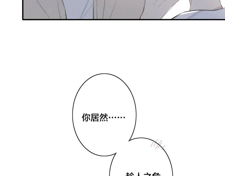 辞浅篇 第46话 一生之幸 第5页