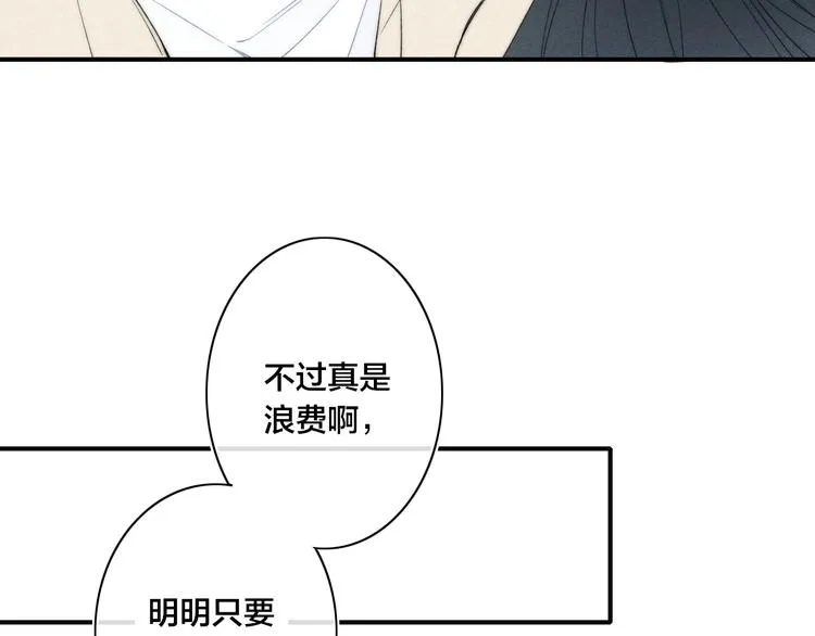 辞浅篇 第46话 一生之幸 第9页
