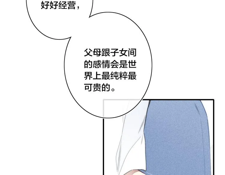 辞浅篇 第46话 一生之幸 第10页