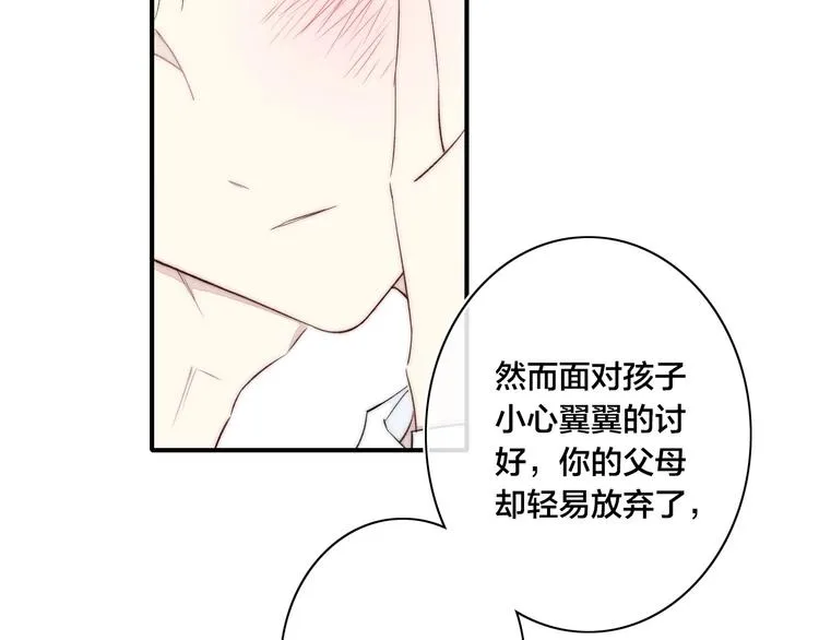 辞浅篇 第46话 一生之幸 第12页