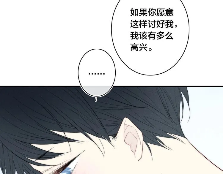 辞浅篇 第46话 一生之幸 第14页