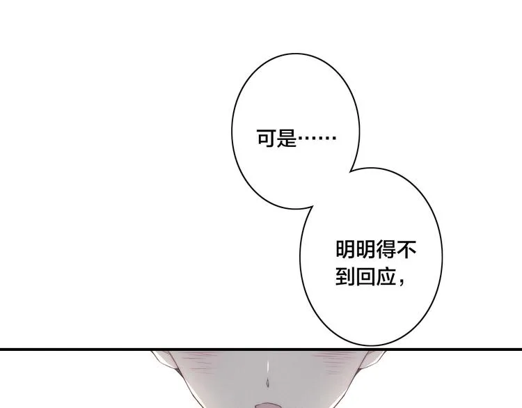 辞浅篇 第46话 一生之幸 第17页