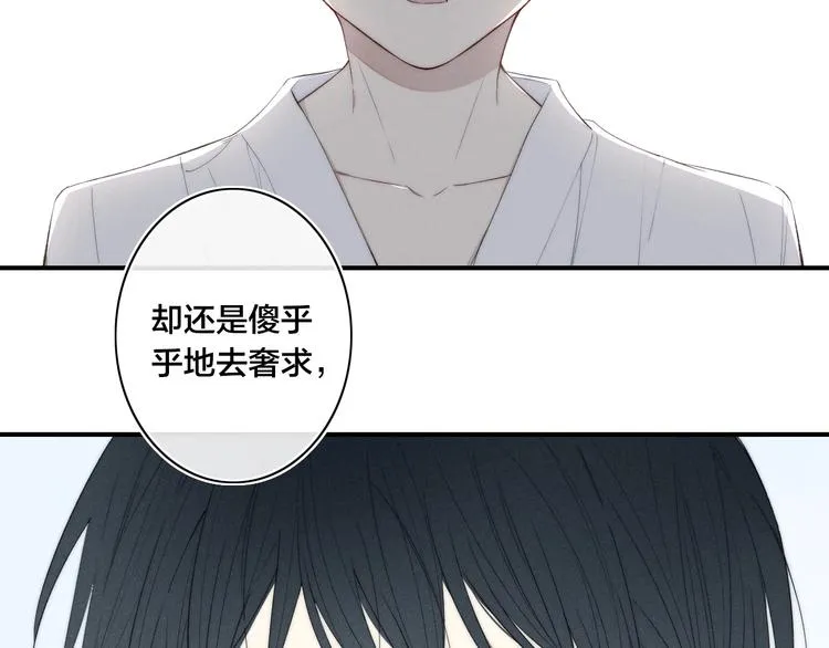 辞浅篇 第46话 一生之幸 第18页