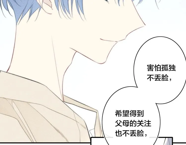 辞浅篇 第46话 一生之幸 第23页