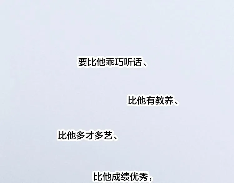 辞浅篇 第47话 嫉妒 第7页