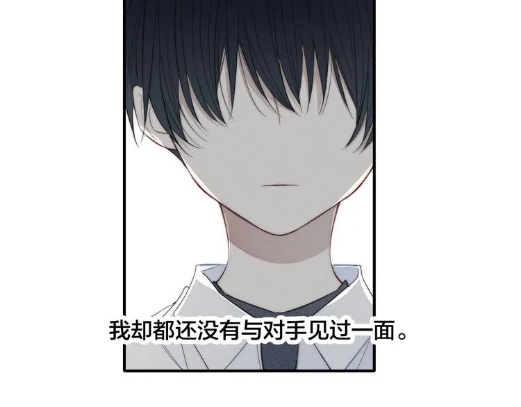 辞浅篇 第47话 嫉妒 第13页