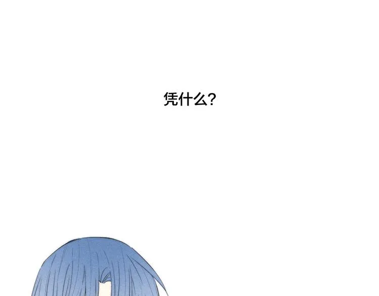 辞浅篇 第47话 嫉妒 第19页