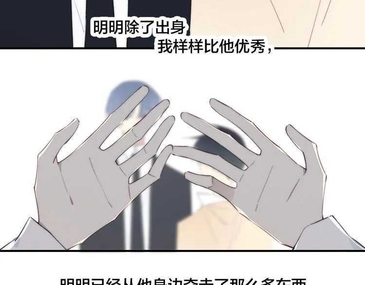 辞浅篇 第47话 嫉妒 第21页