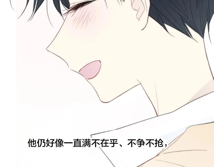 辞浅篇 第47话 嫉妒 第23页