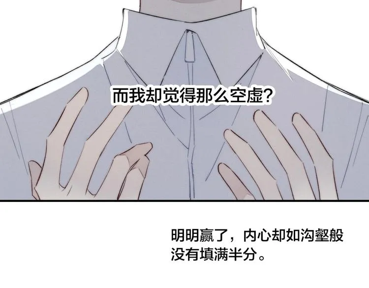 辞浅篇 第47话 嫉妒 第25页