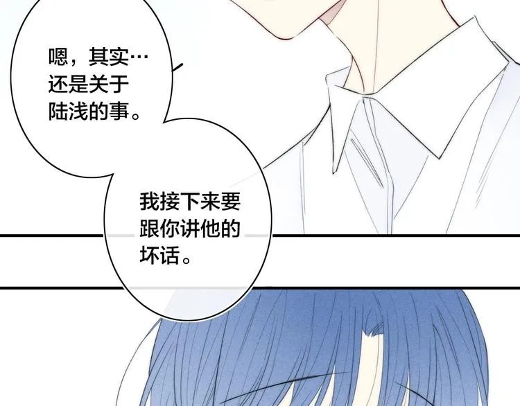 辞浅篇 第47话 嫉妒 第31页