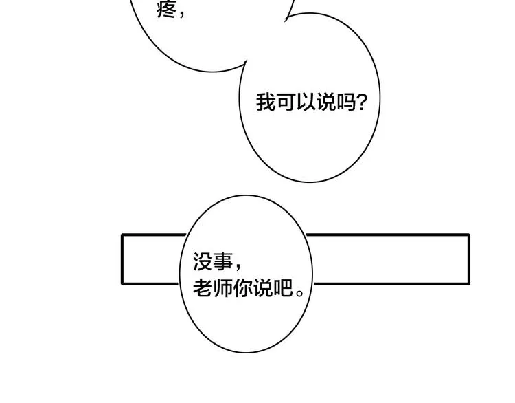 辞浅篇 第47话 嫉妒 第40页