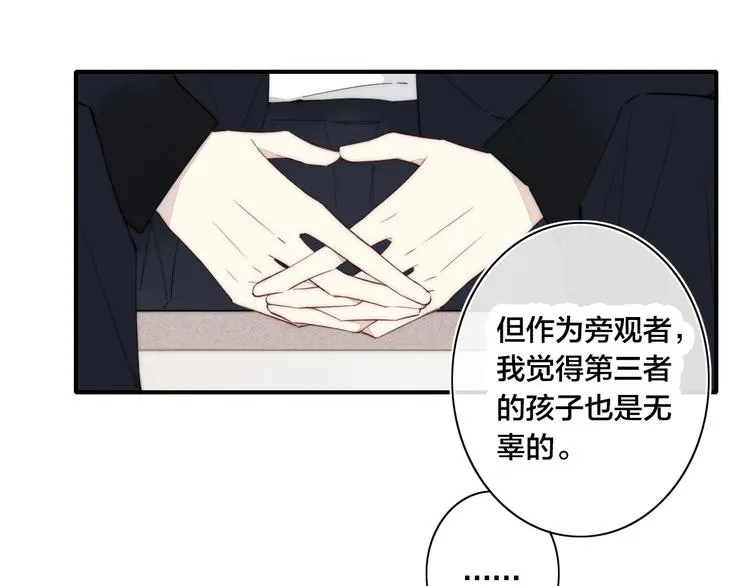 辞浅篇 第47话 嫉妒 第46页
