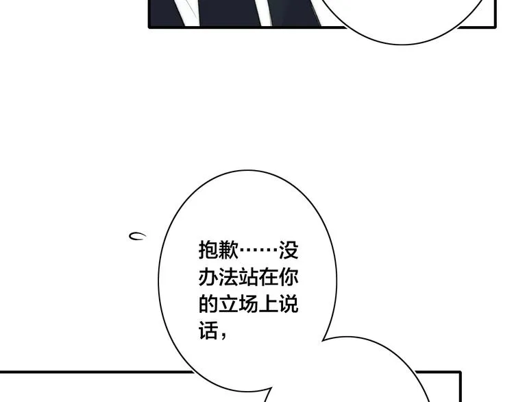 辞浅篇 第47话 嫉妒 第50页