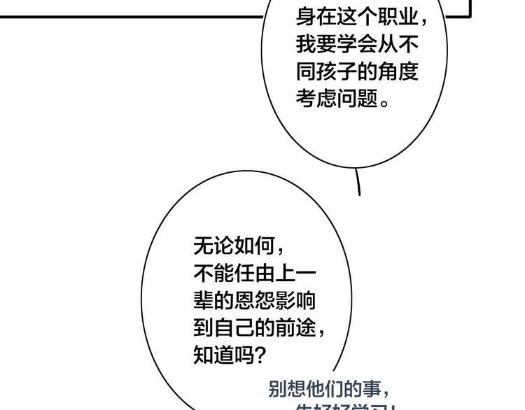 辞浅篇 第47话 嫉妒 第51页