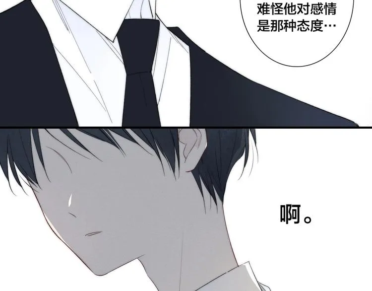 辞浅篇 第47话 嫉妒 第55页