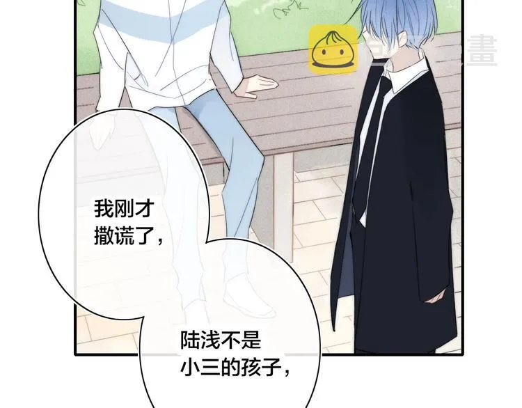 辞浅篇 第47话 嫉妒 第66页