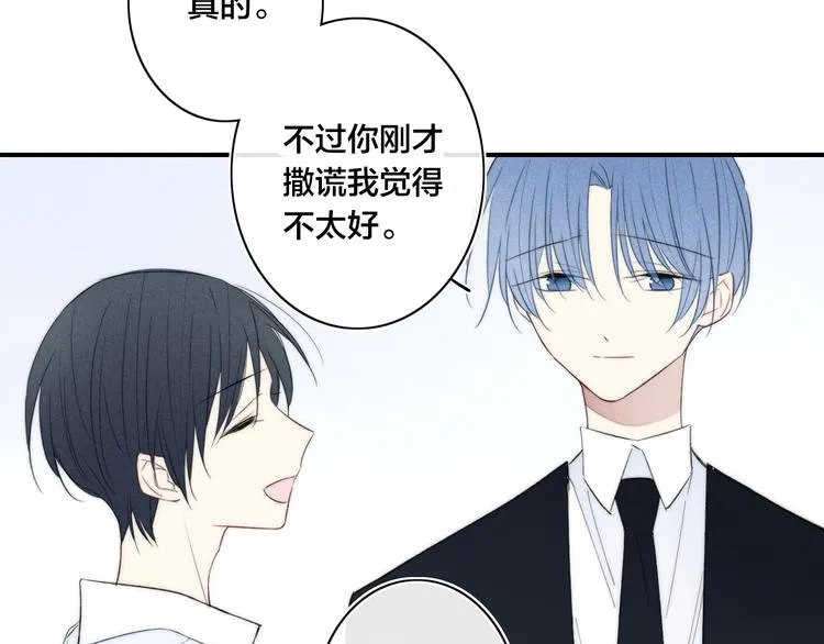 辞浅篇 第47话 嫉妒 第76页