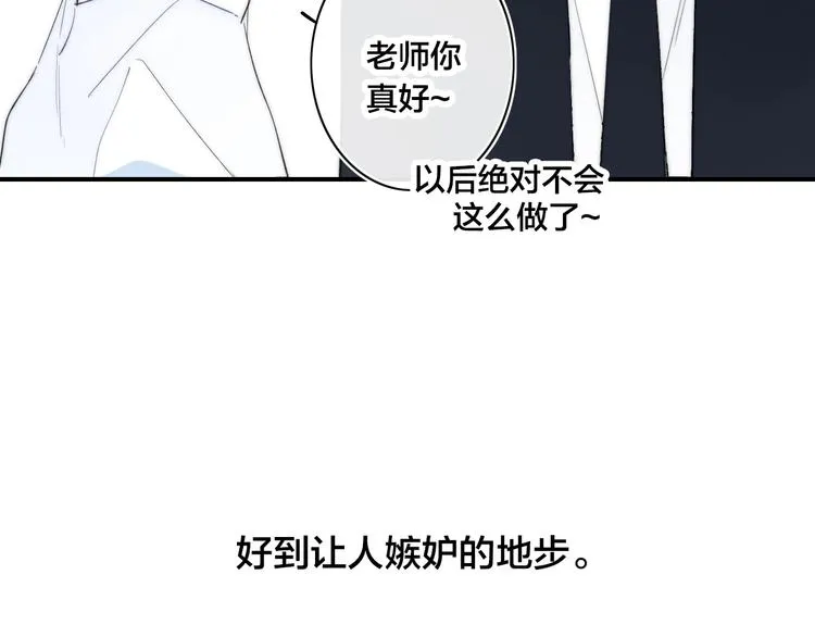 辞浅篇 第47话 嫉妒 第77页