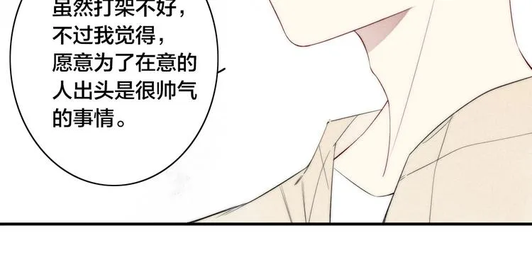 辞浅篇 第45话 过去 第14页