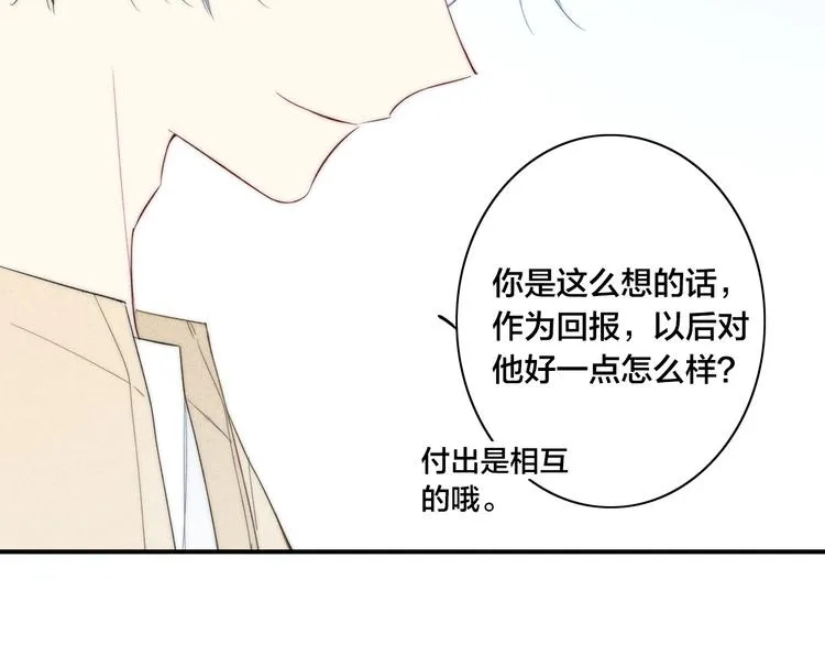 辞浅篇 第45话 过去 第19页