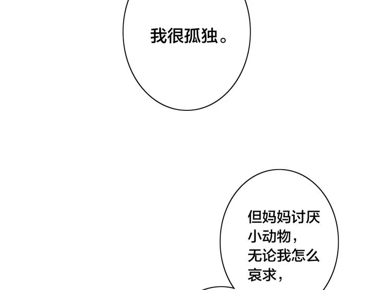 辞浅篇 第45话 过去 第31页