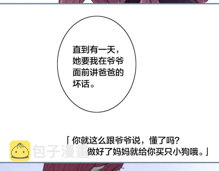 辞浅篇 第45话 过去 第33页
