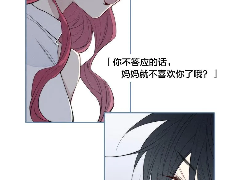 辞浅篇 第45话 过去 第39页