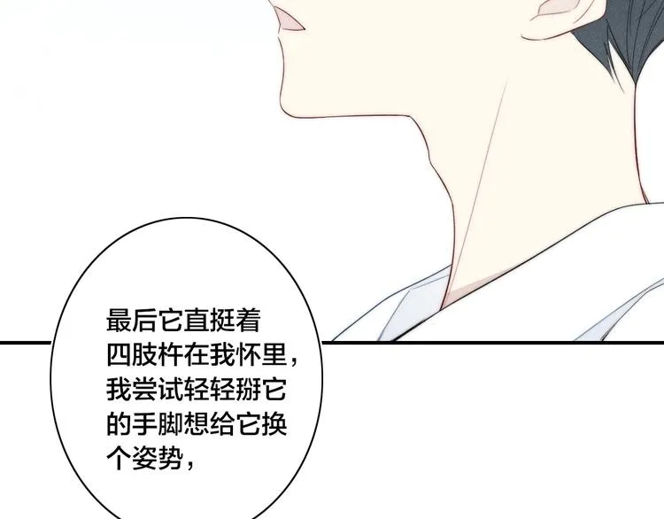 辞浅篇 第45话 过去 第55页