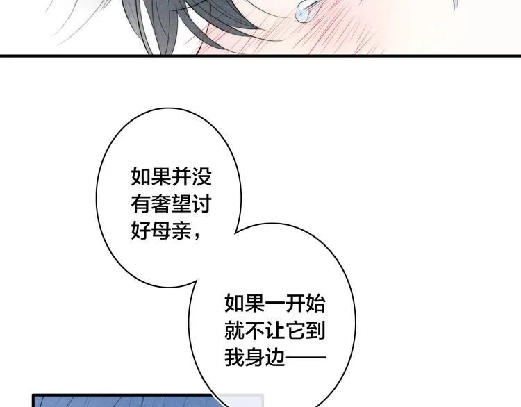 辞浅篇 第45话 过去 第61页