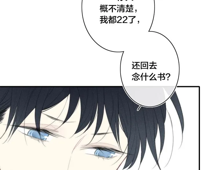 辞浅篇 第49话 直男操作 第10页