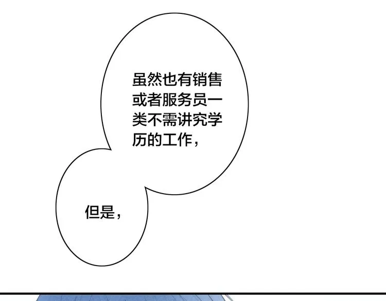 辞浅篇 第49话 直男操作 第26页