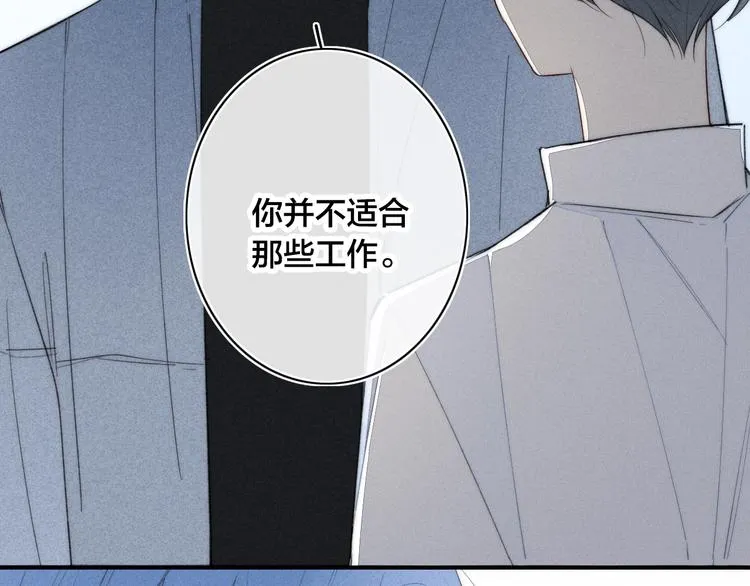 辞浅篇 第49话 直男操作 第28页