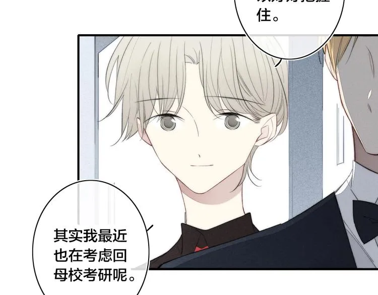 辞浅篇 第49话 直男操作 第53页
