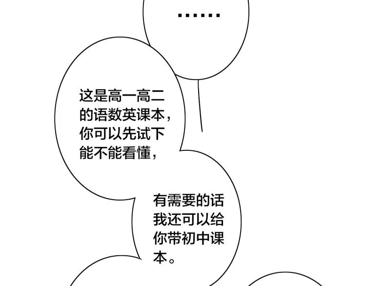 辞浅篇 第49话 直男操作 第70页